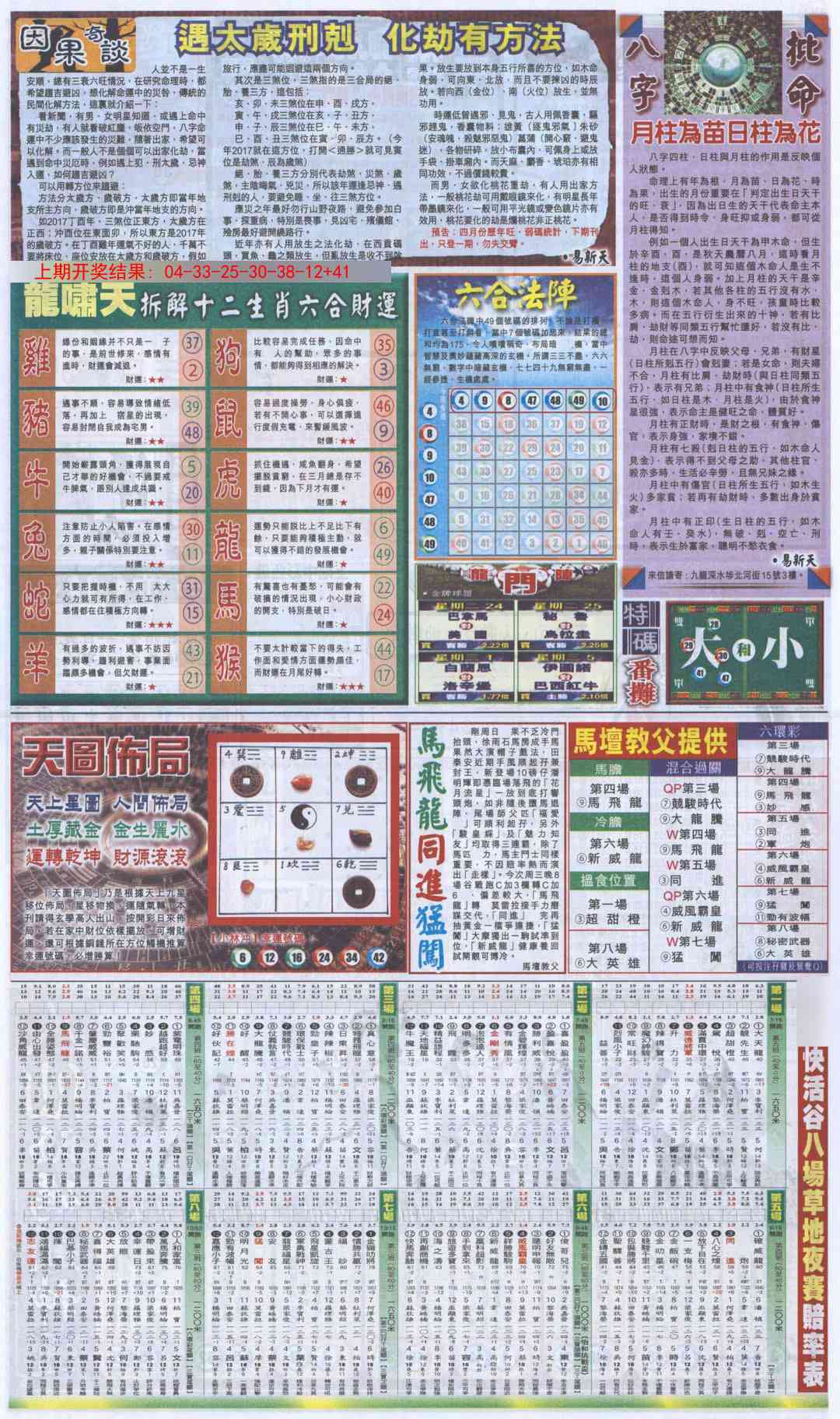 澳门刘半仙