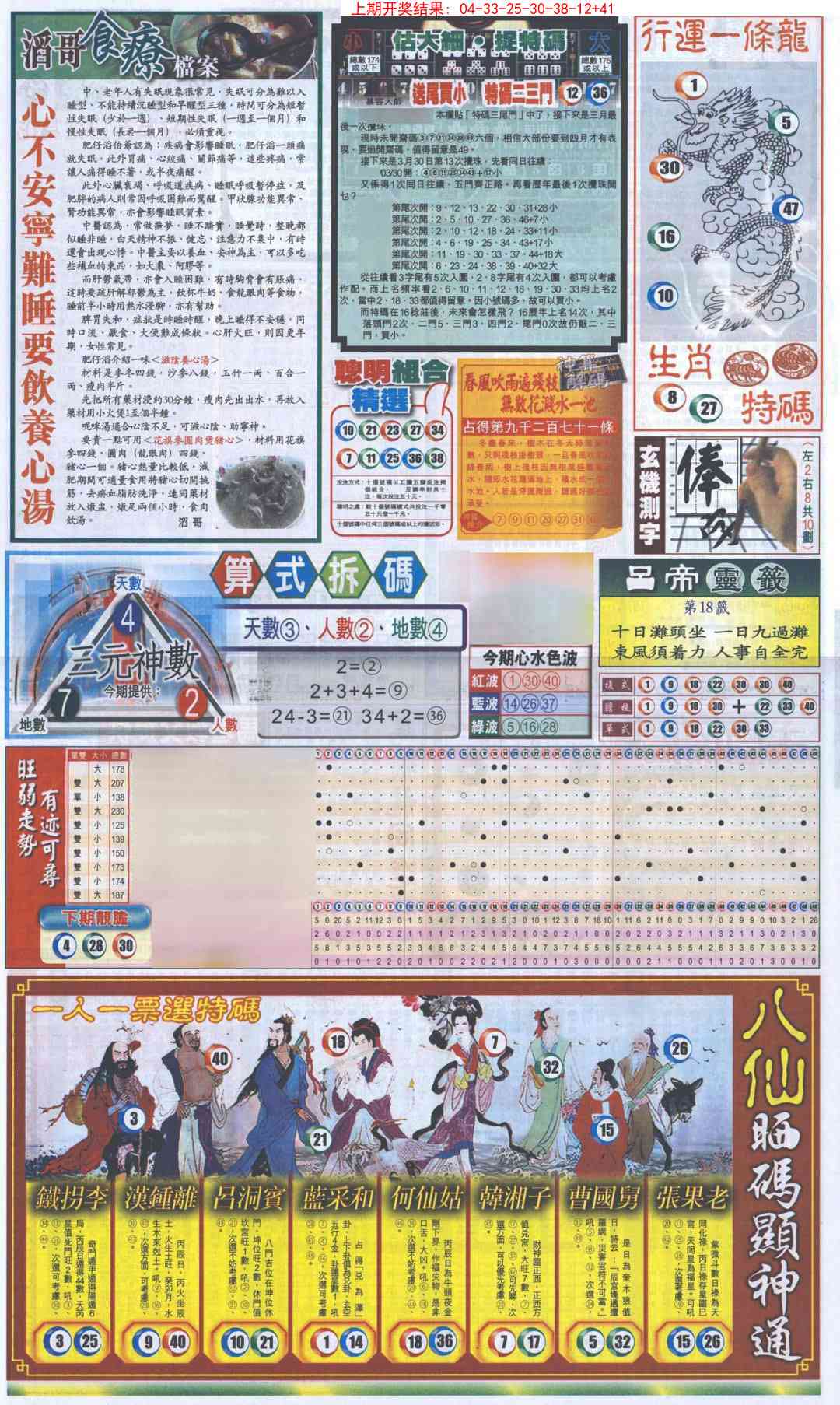 澳门刘半仙