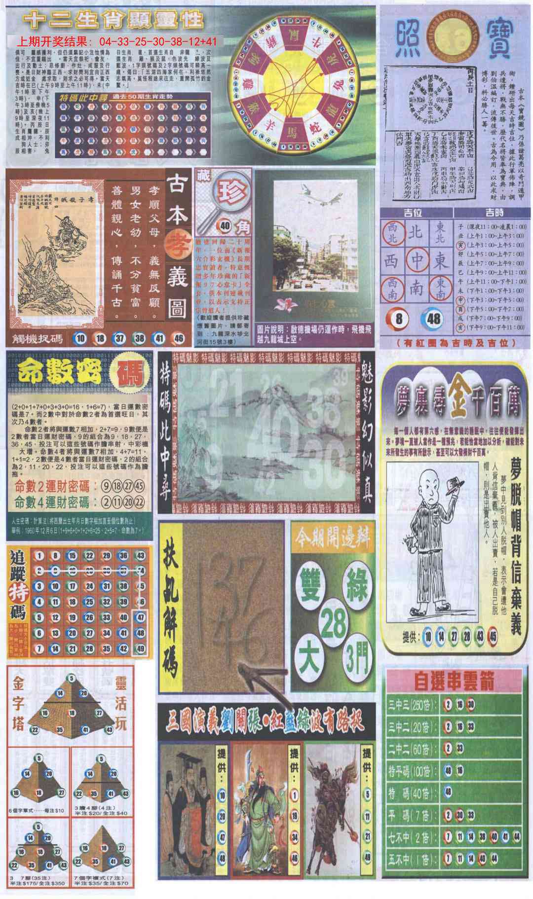 澳门刘半仙