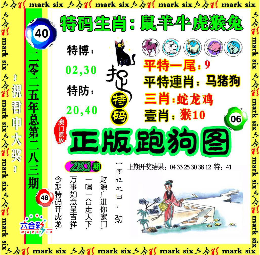 澳门刘半仙