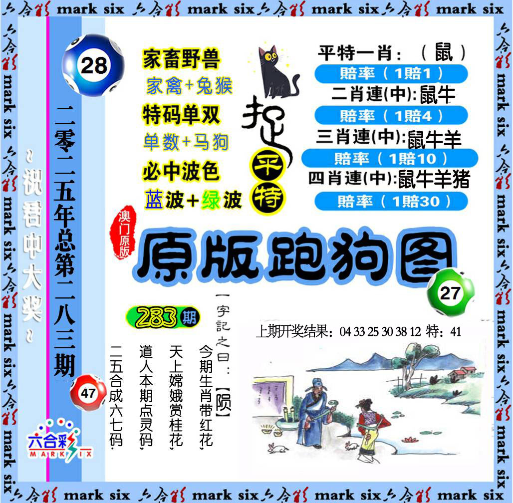 澳门刘半仙