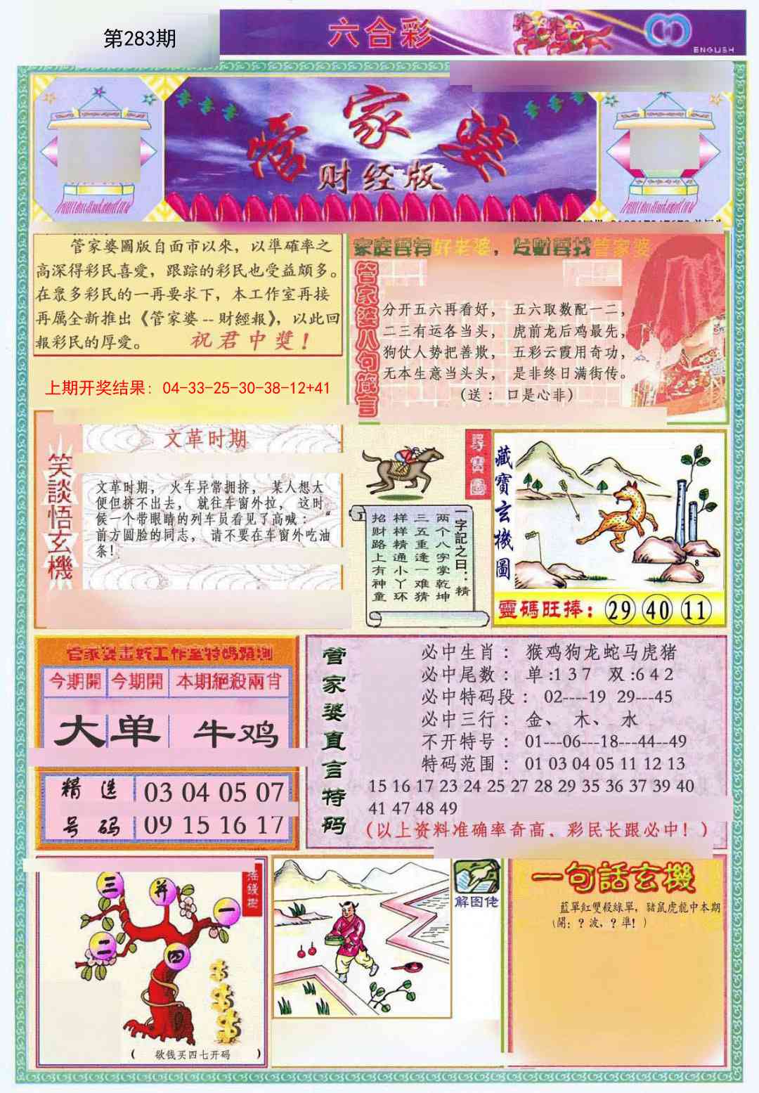 澳门刘半仙