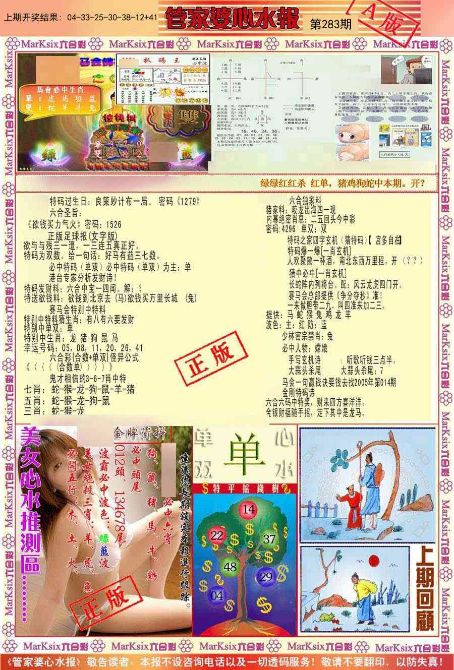 澳门刘半仙