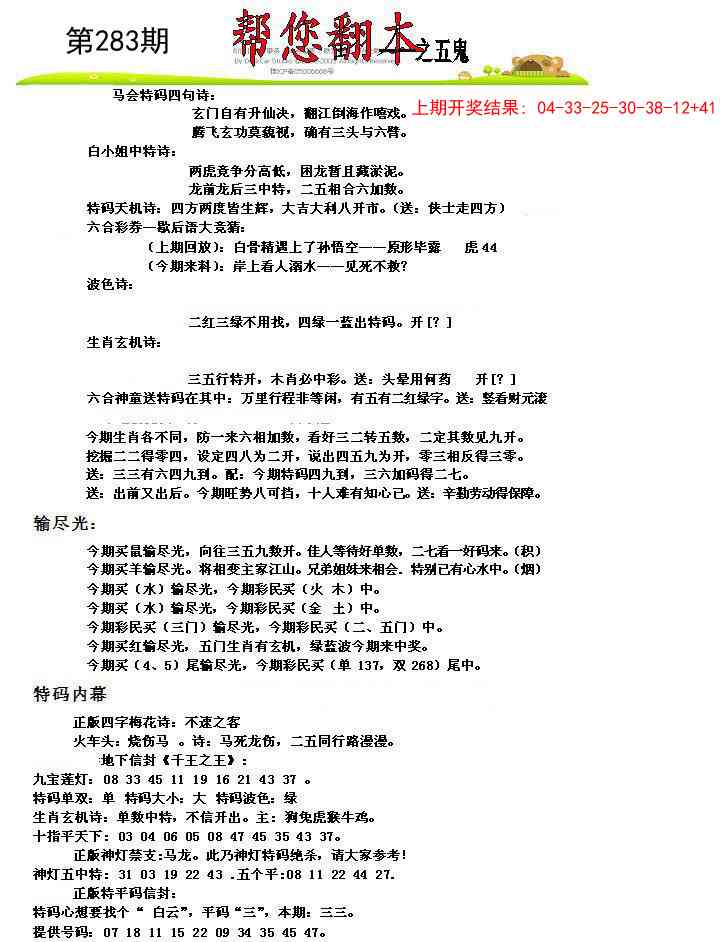 澳门刘半仙