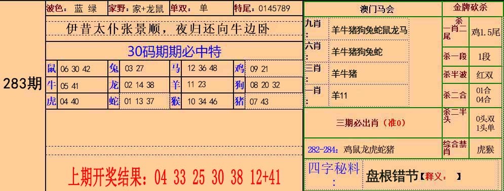 澳门刘半仙
