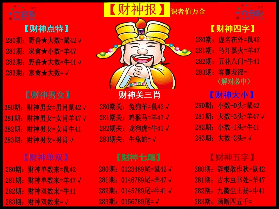 澳门刘半仙