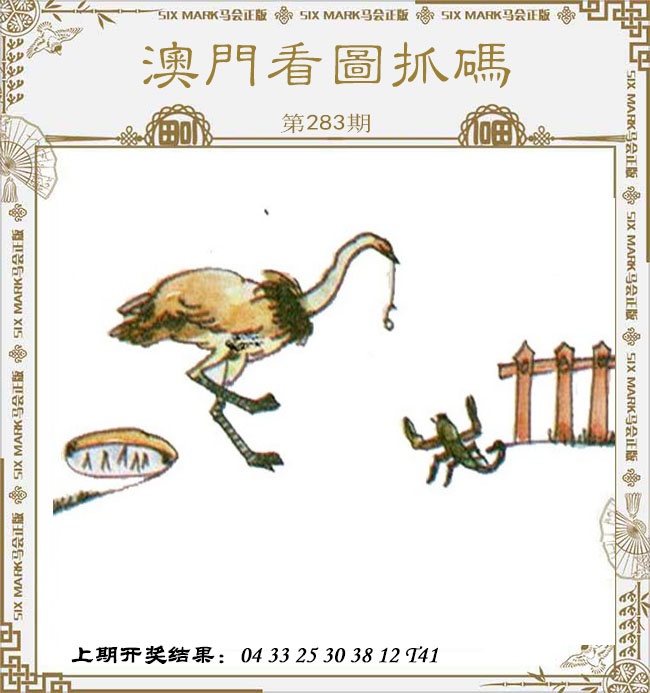澳门刘半仙