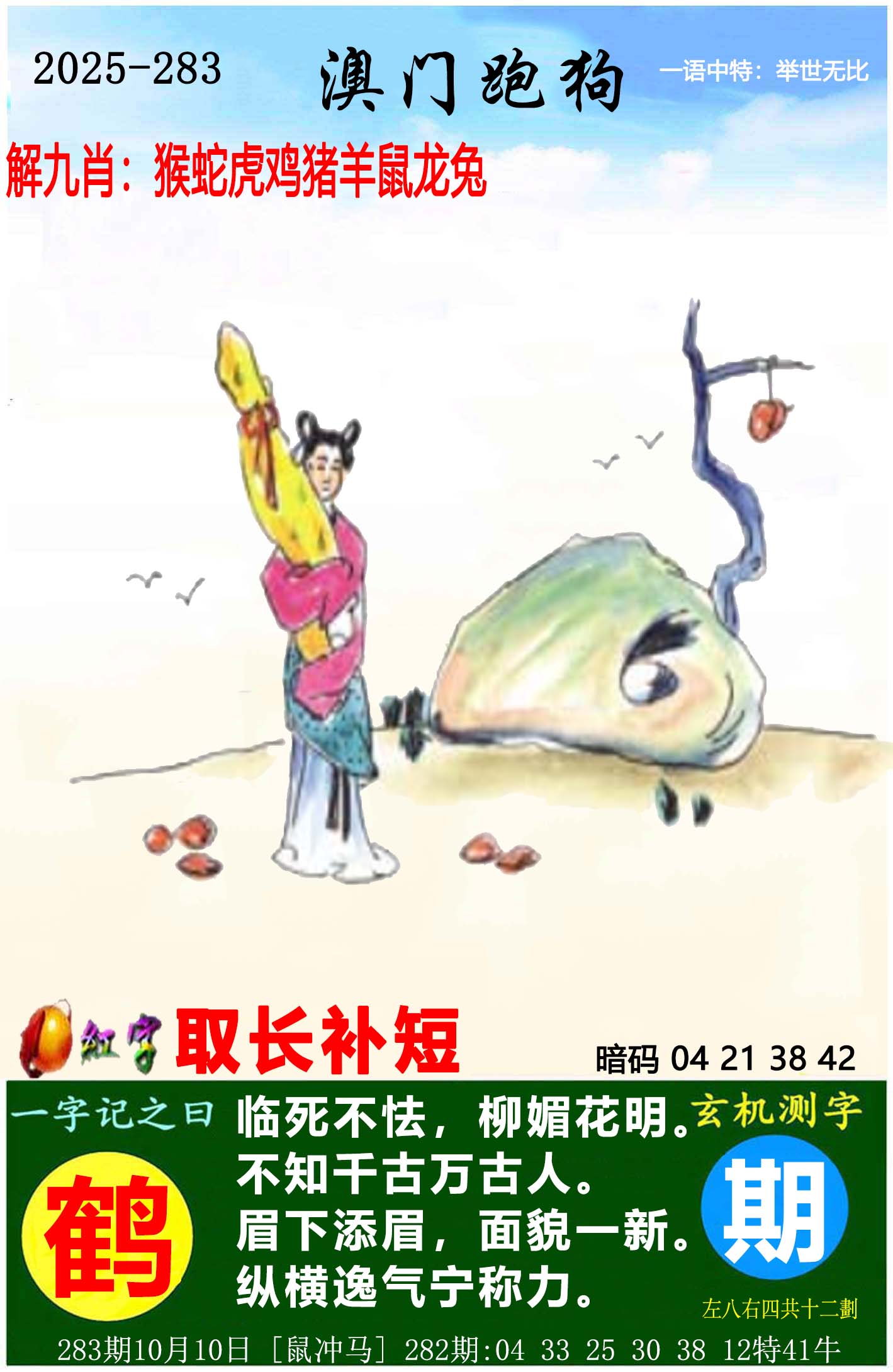 澳门刘半仙