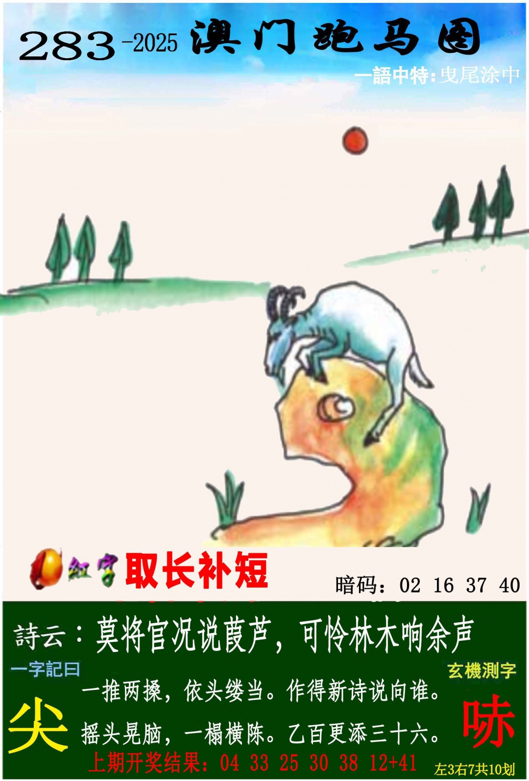 澳门刘半仙