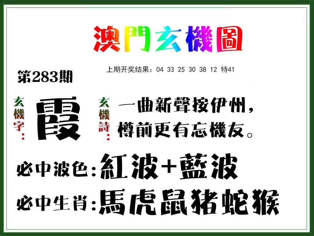 澳门刘半仙