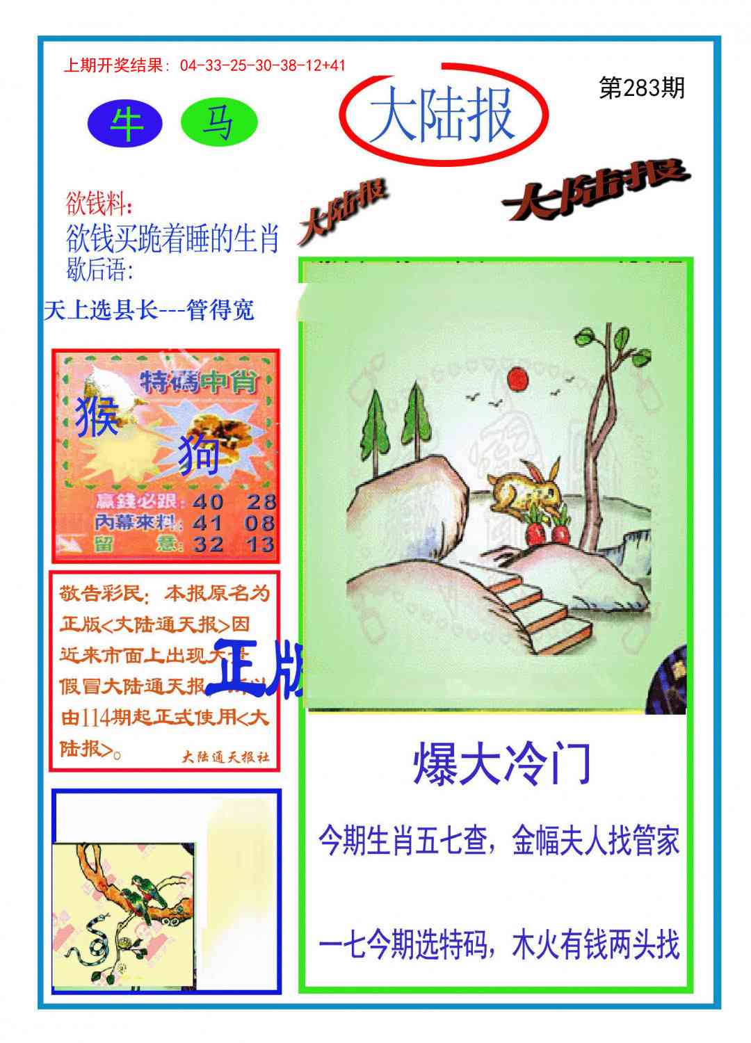 澳门刘半仙