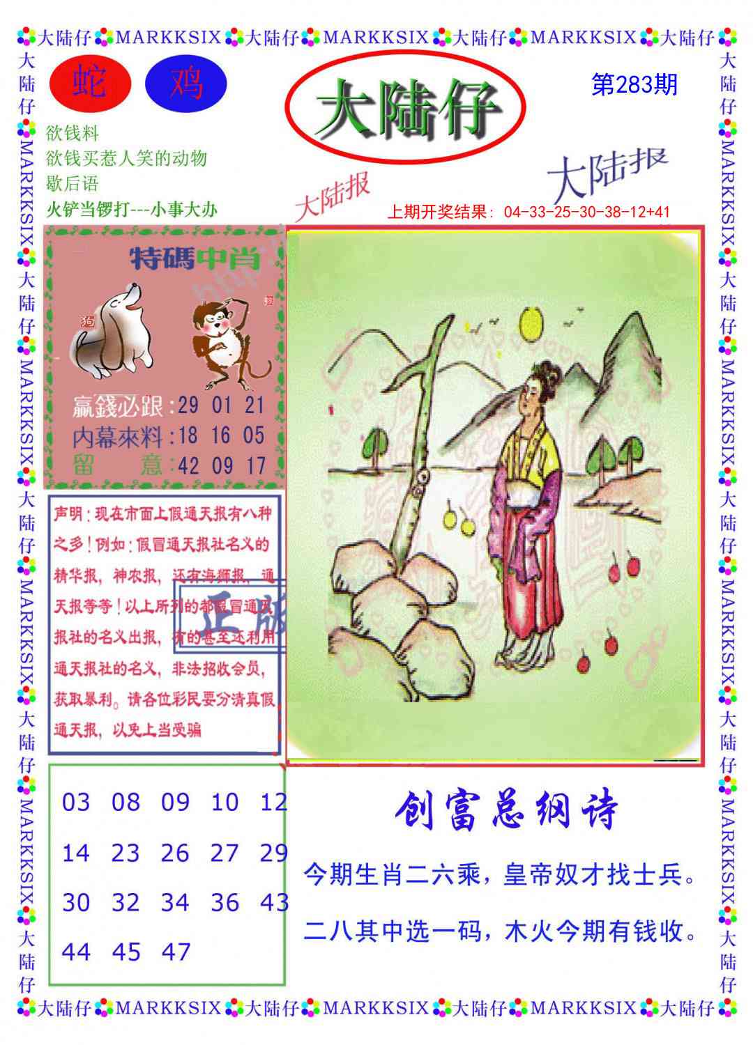 澳门刘半仙