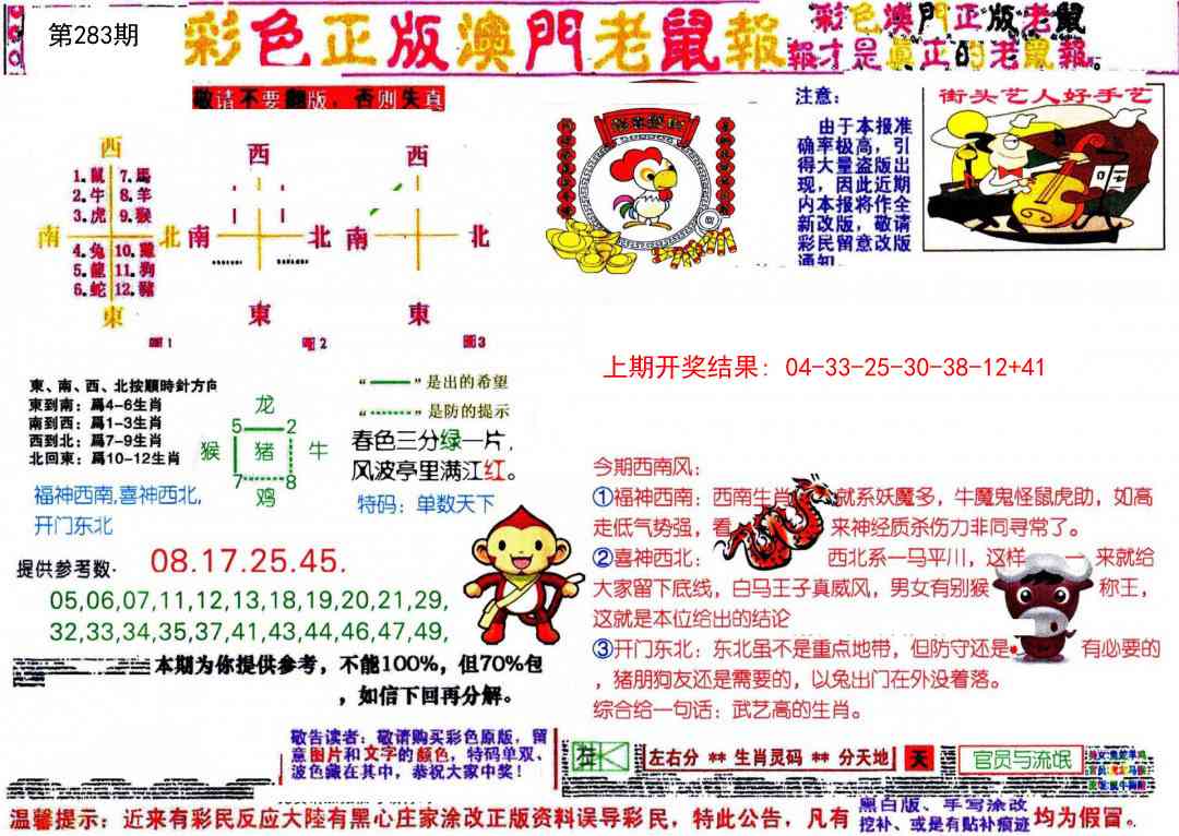 澳门刘半仙