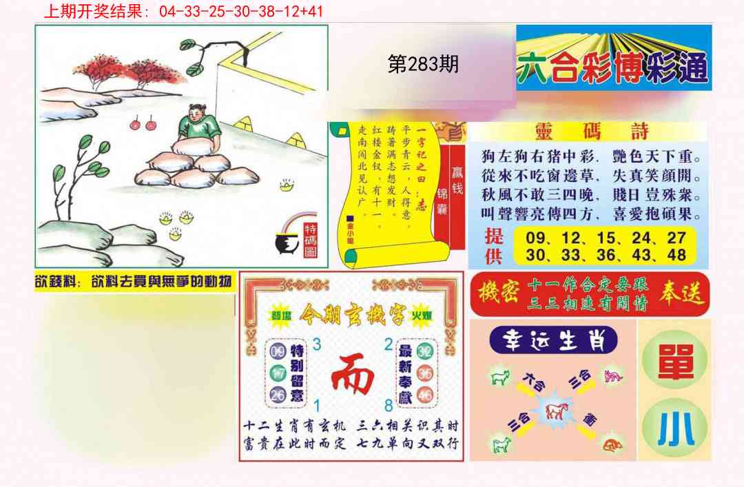 澳门刘半仙