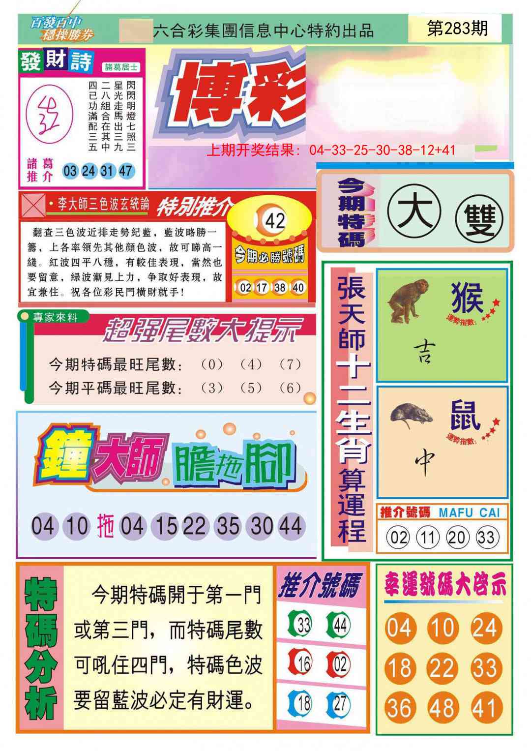 澳门刘半仙