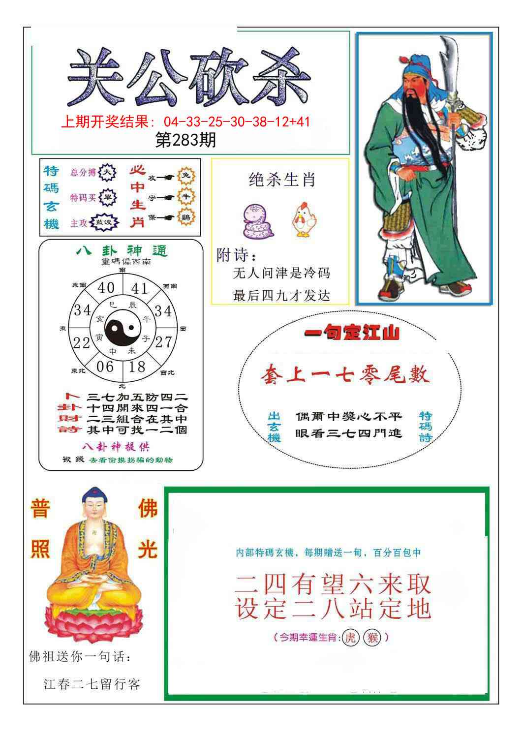 澳门刘半仙
