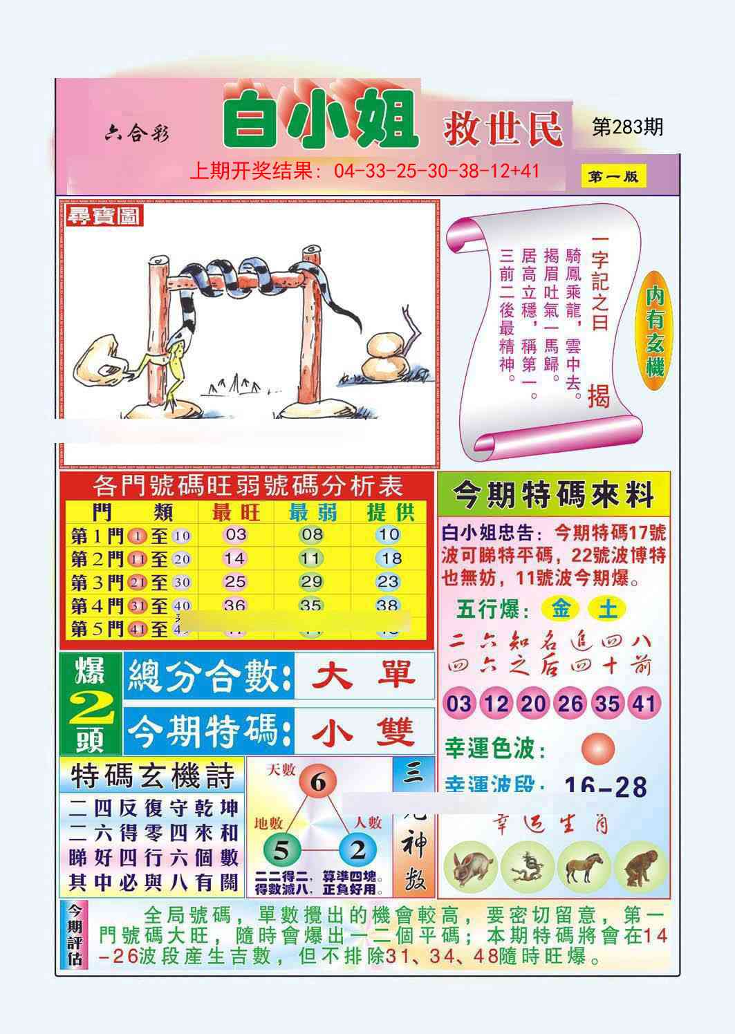 澳门刘半仙