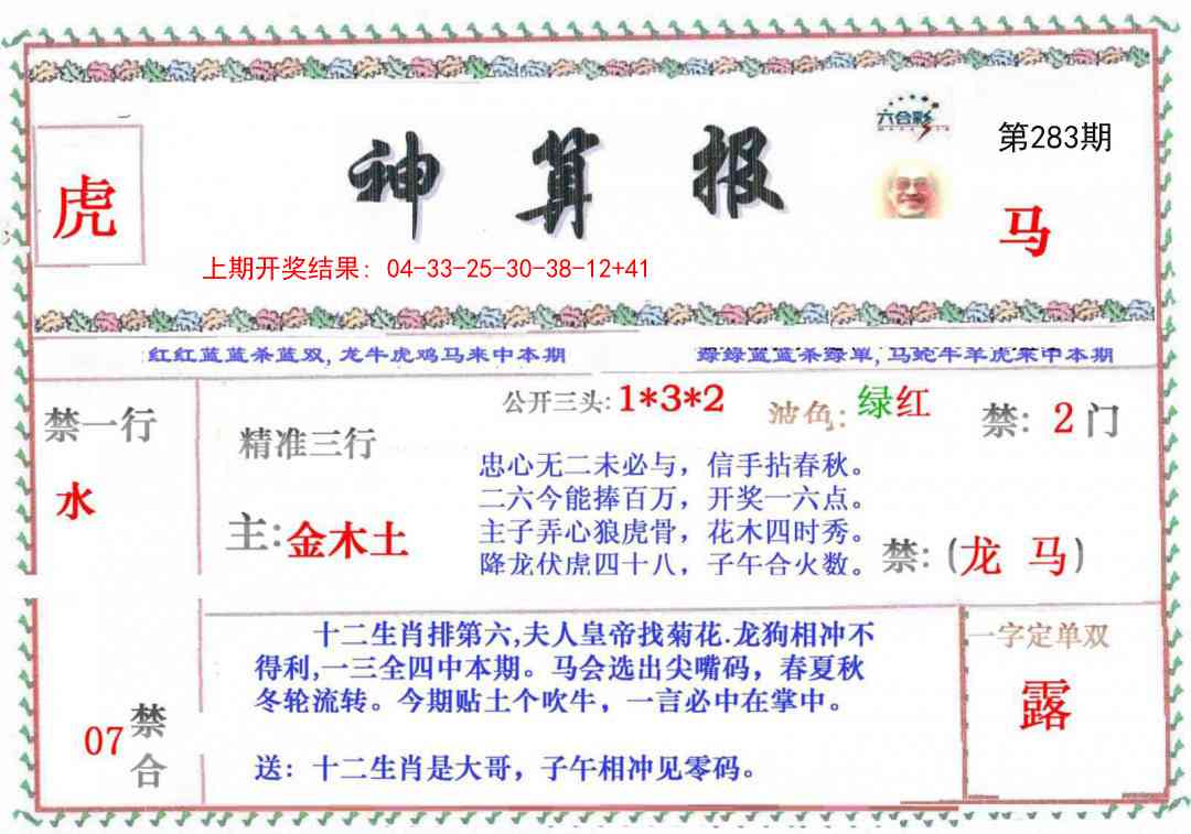 澳门刘半仙
