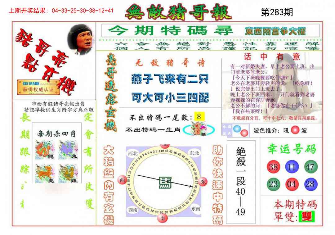 澳门刘半仙