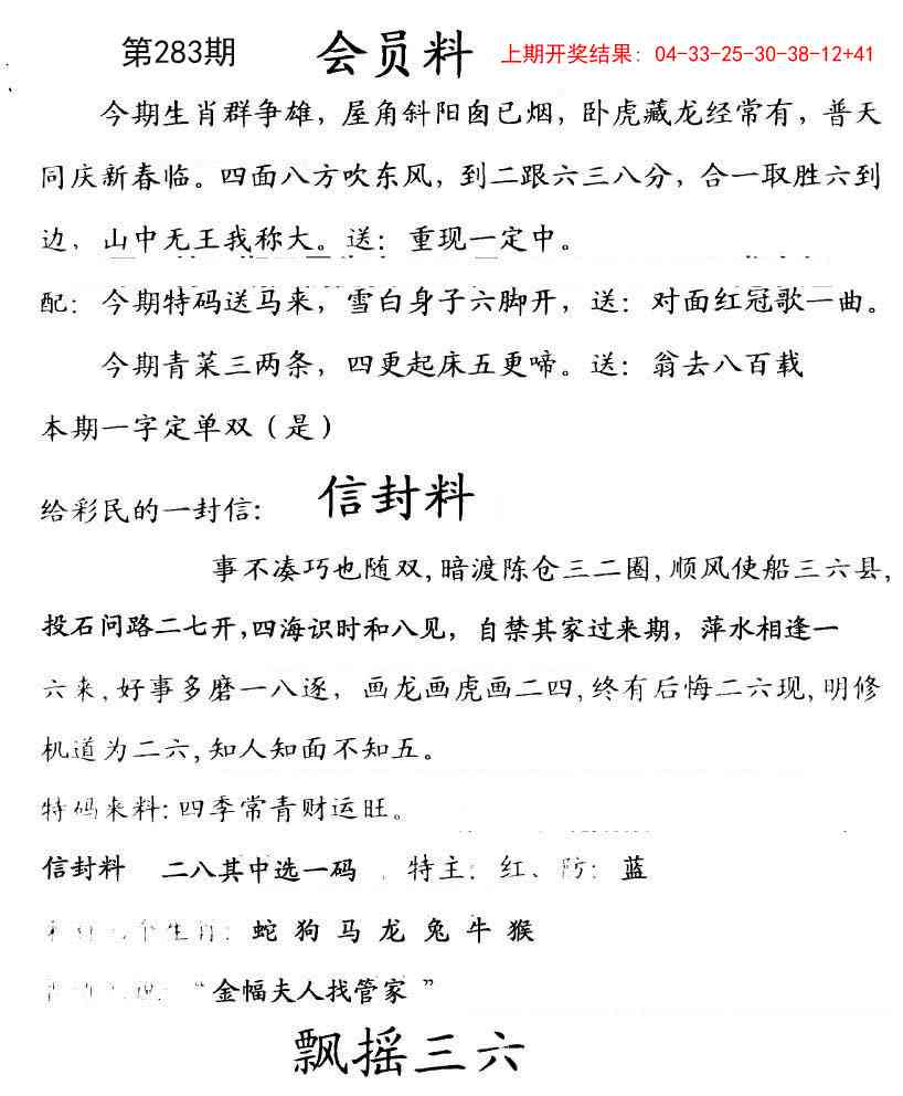 彩民信封