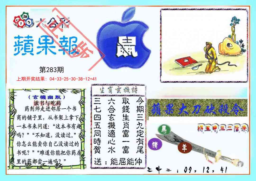 澳门刘半仙