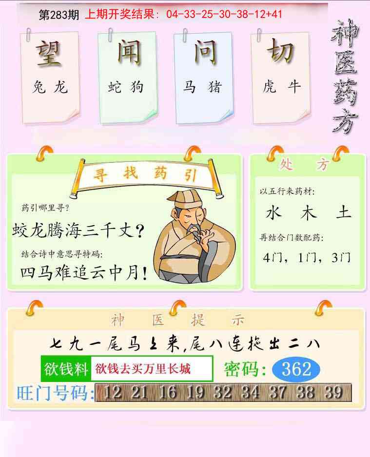 澳门刘半仙