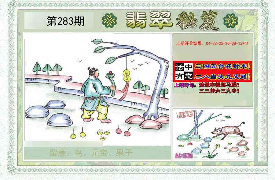 翡翠秘笈(信封)(另版)