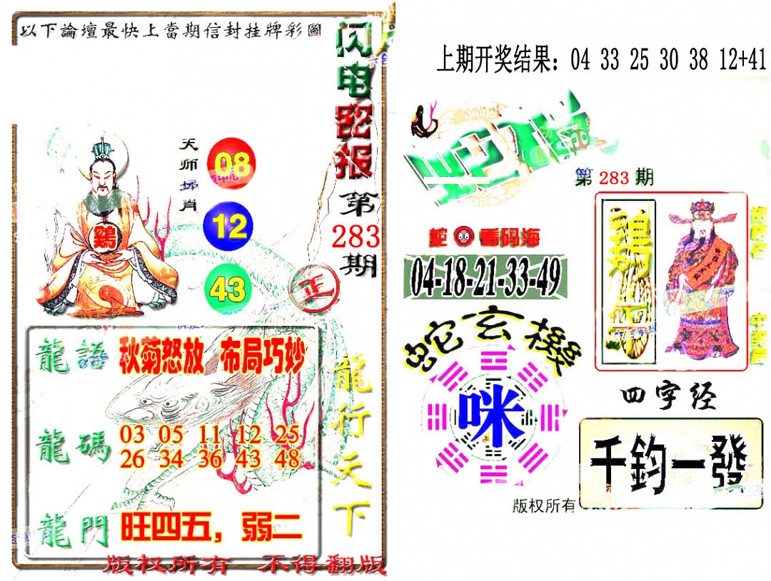 蛇报闪电版
