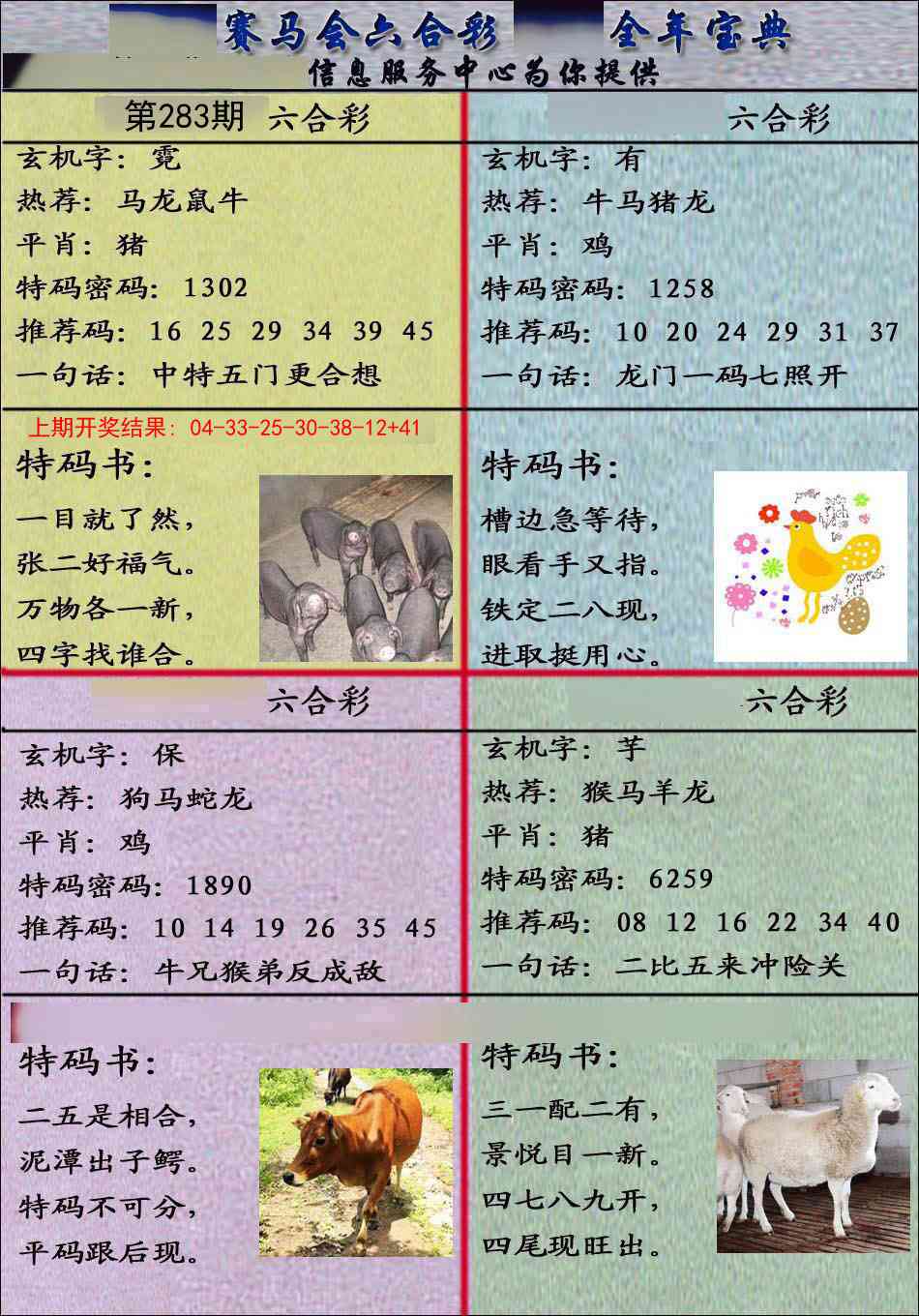 澳门刘半仙