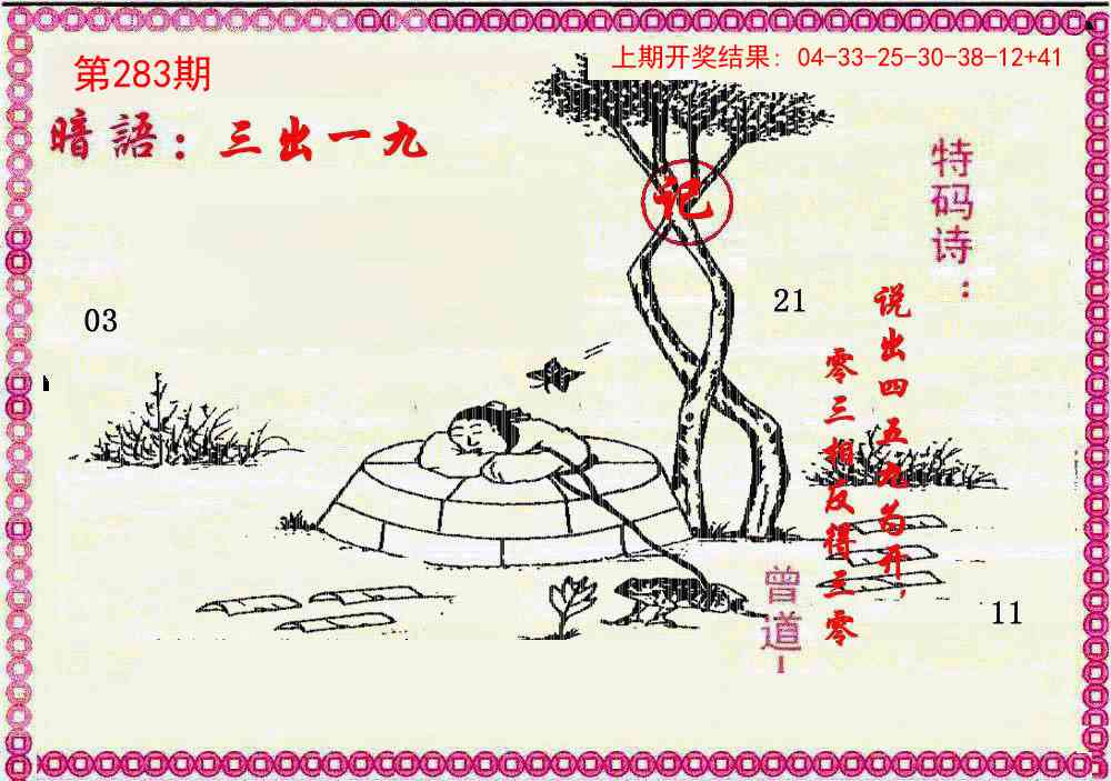 澳门刘半仙