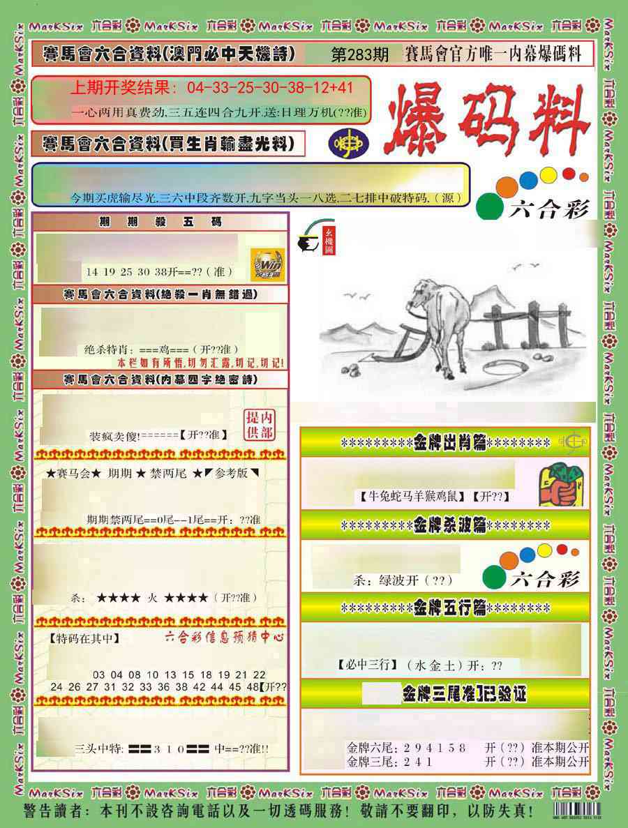 澳门刘半仙