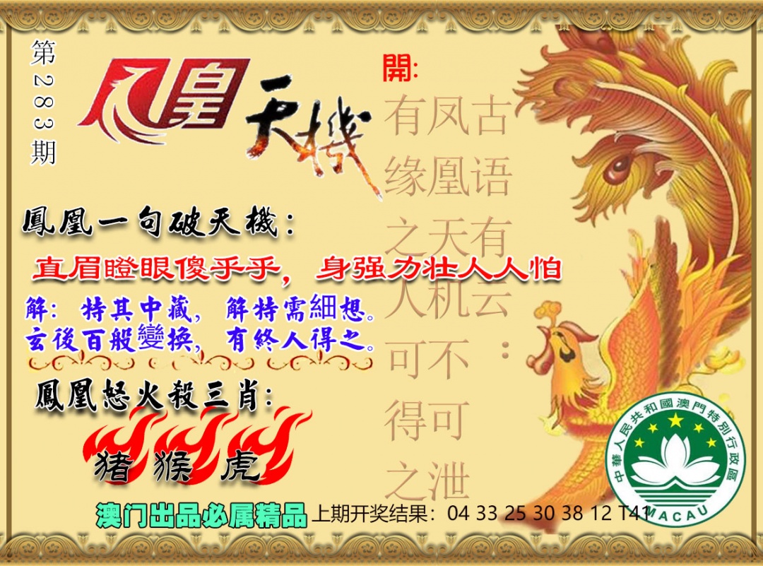 澳门刘半仙