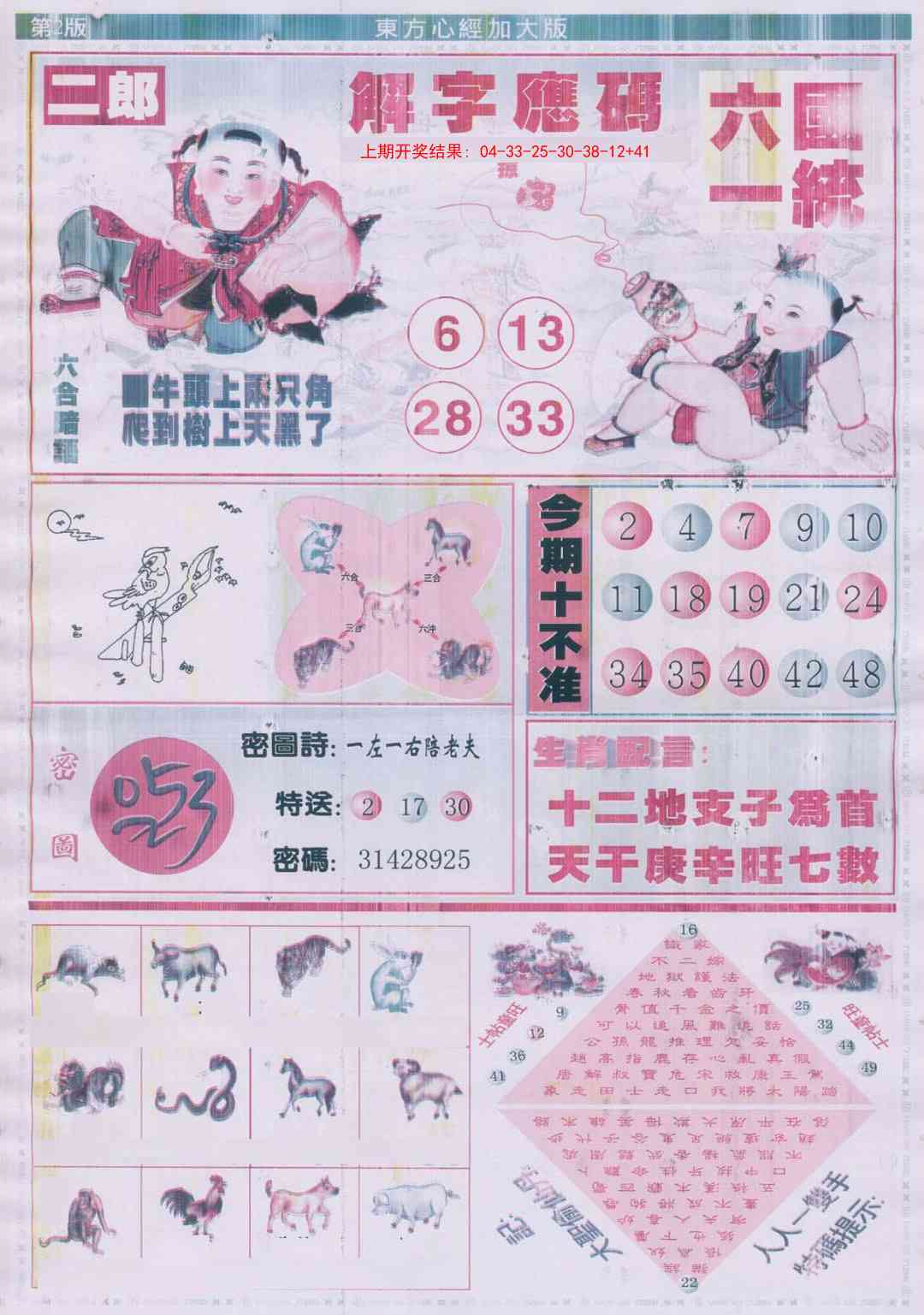 澳门刘半仙