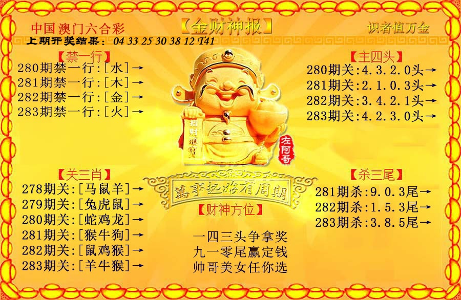澳门刘半仙