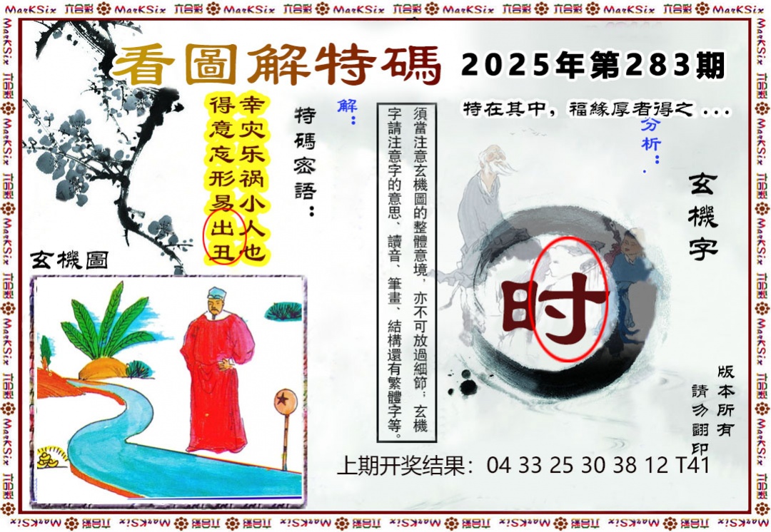 澳门刘半仙