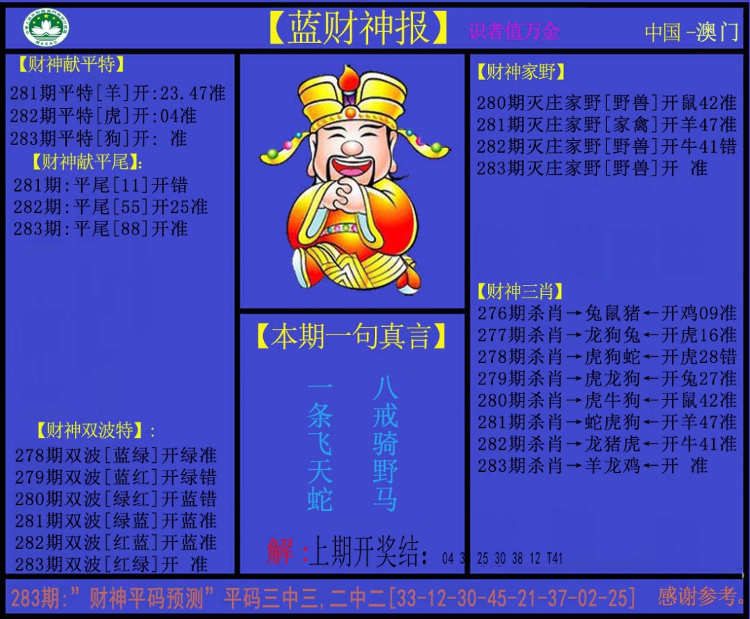 澳门刘半仙
