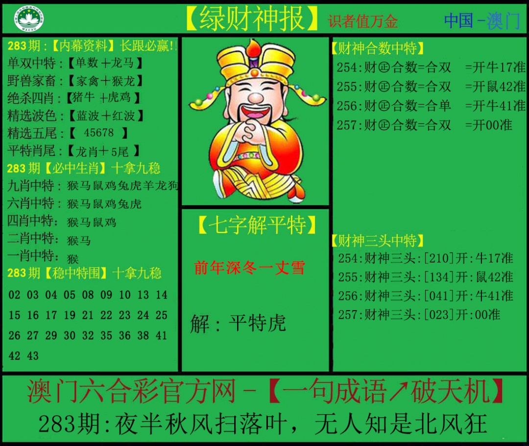 澳门刘半仙