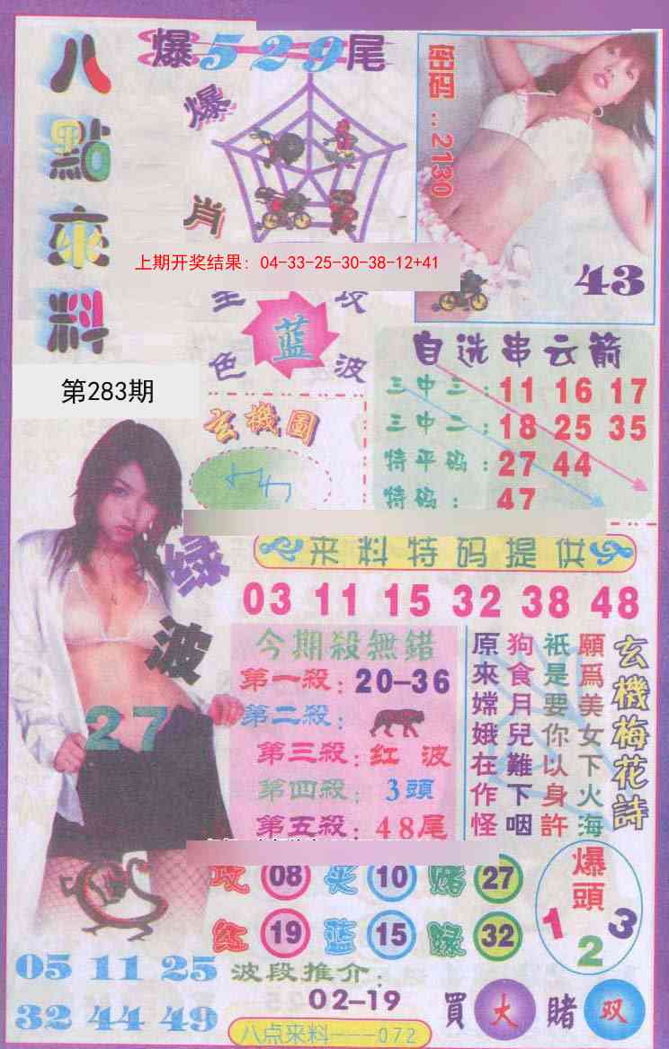 澳门刘半仙