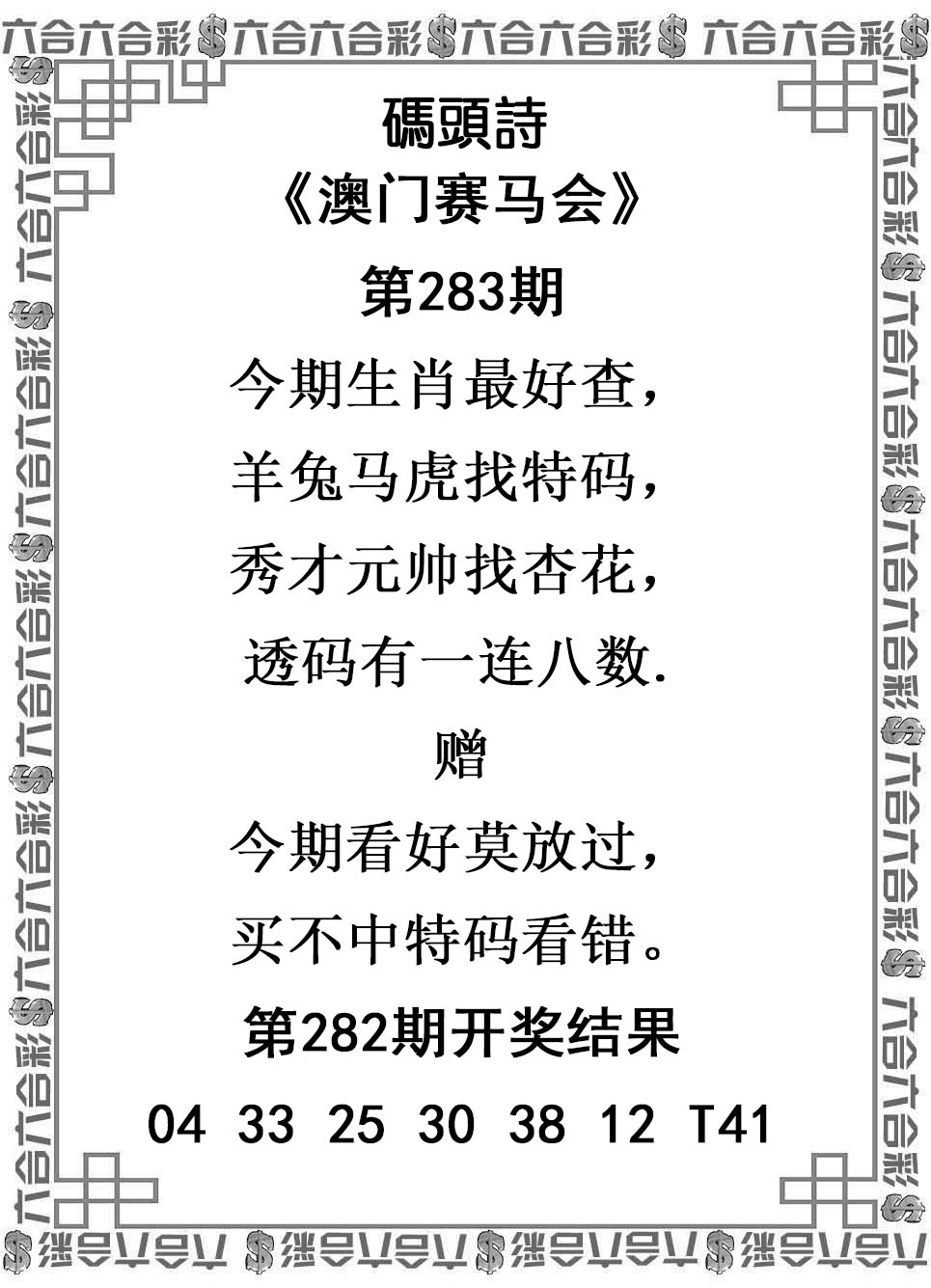 澳门刘半仙