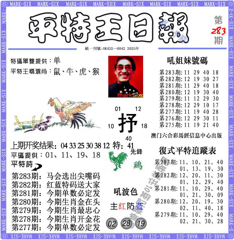 澳门刘半仙