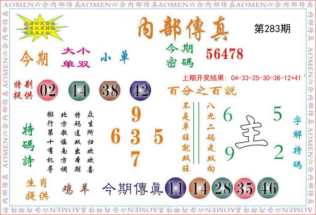 澳门刘半仙