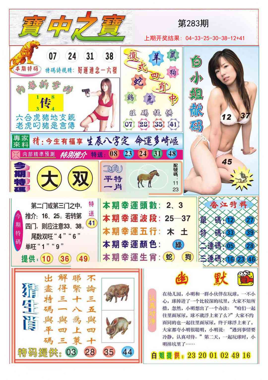 澳门刘半仙