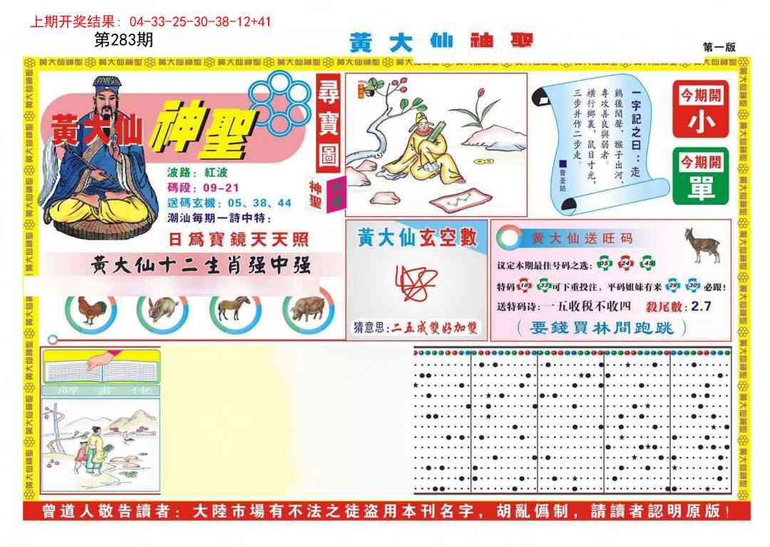 澳门刘半仙