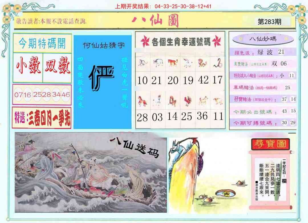 澳门刘半仙