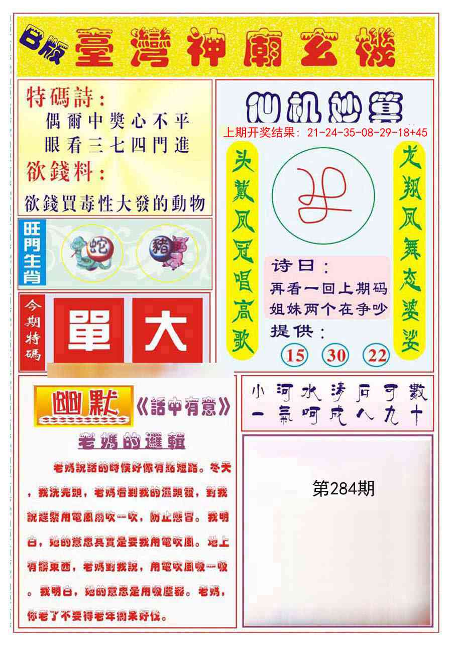 台湾神庙B