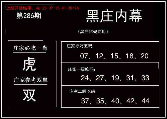 黑庄内幕