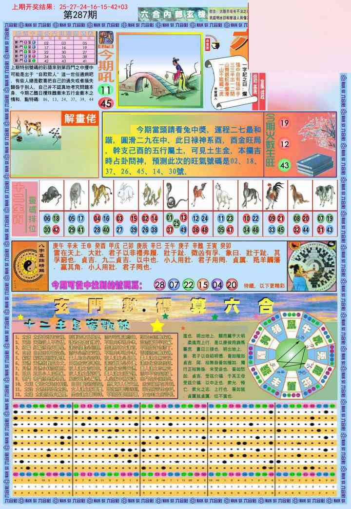 (新版)内部玄机A