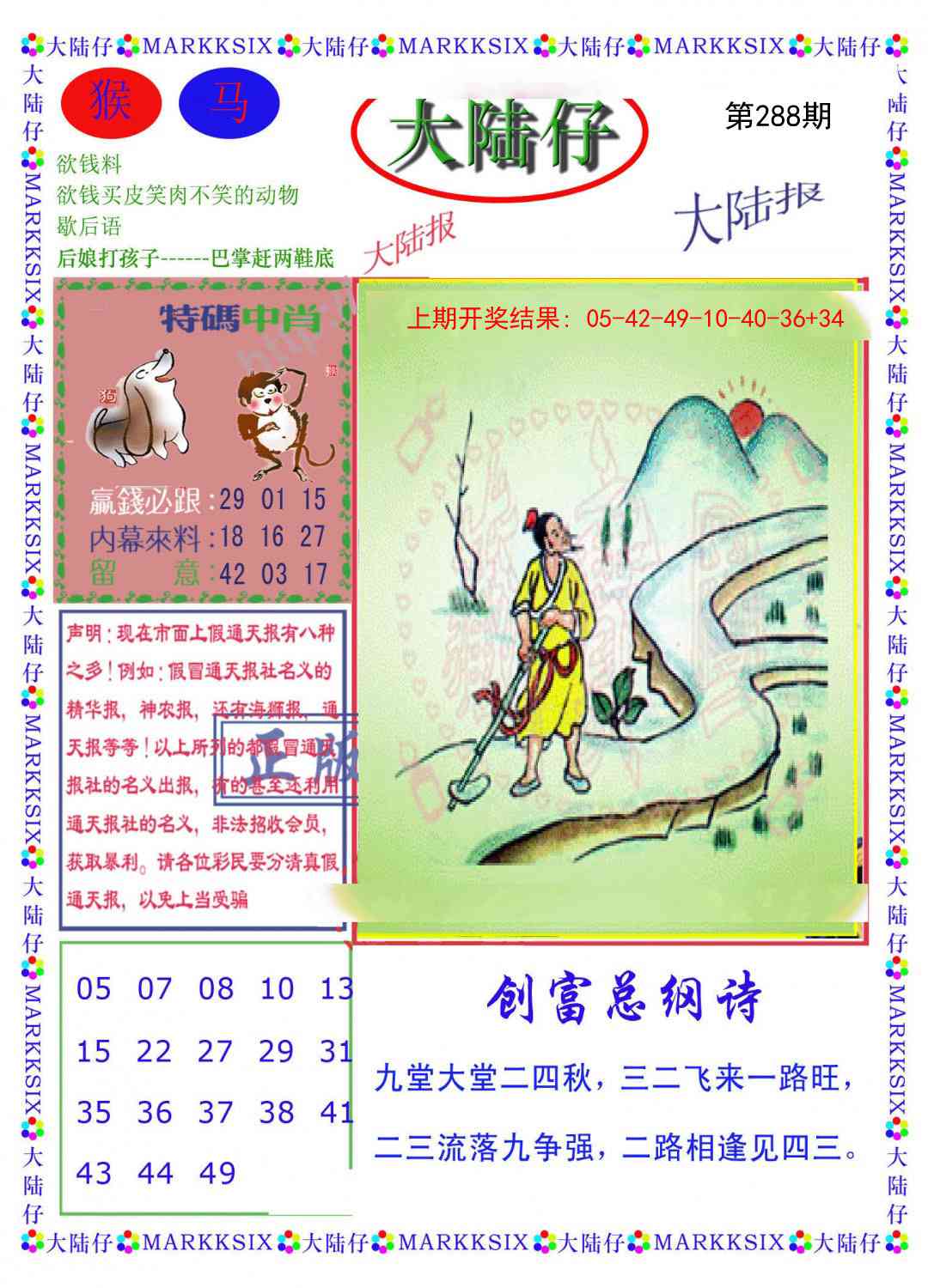 澳门大富翁