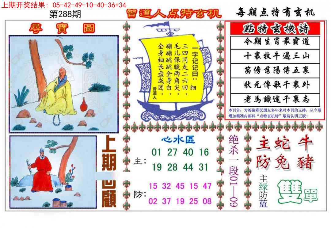 曾道人点特玄机