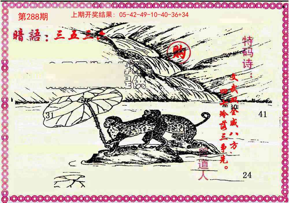 澳门马会贴士